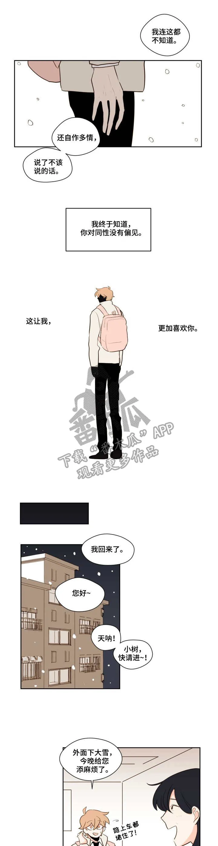 下不完的雪漫画漫画,第11章：猜测3图