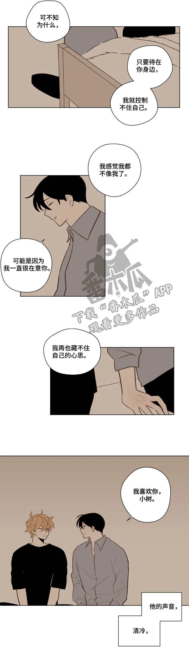 下不完的雪漫画漫画,第17章：天晴了3图