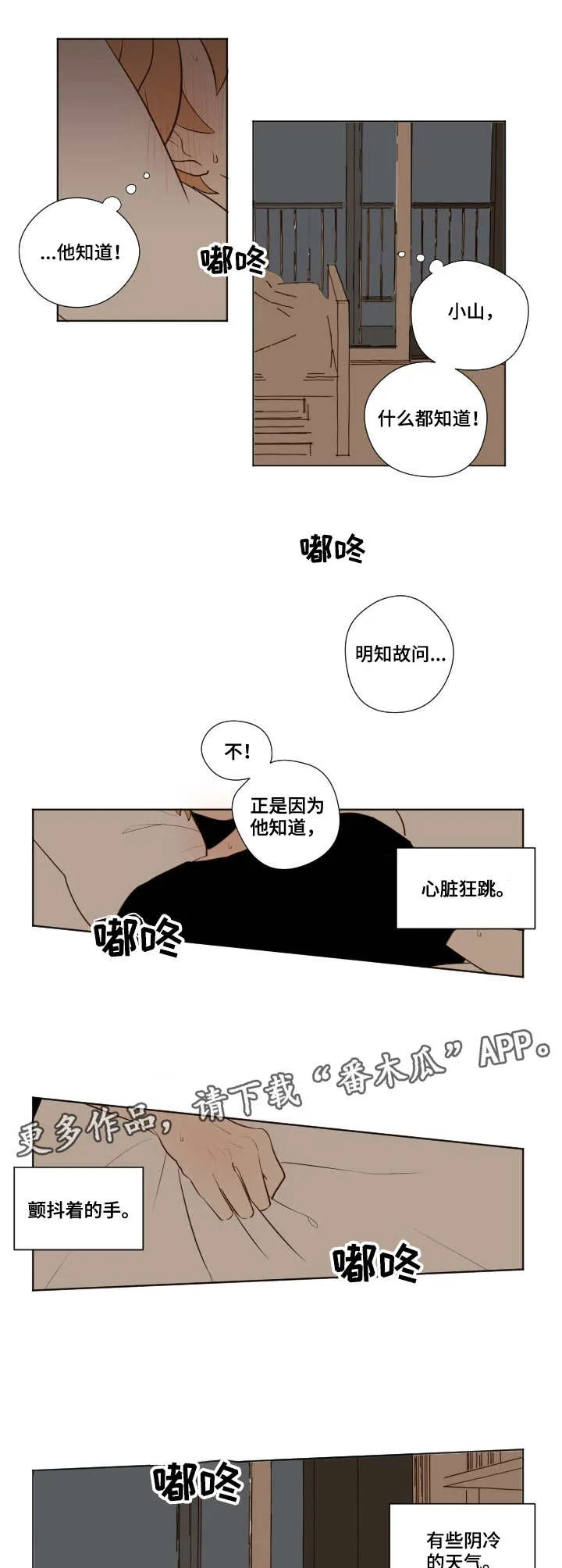 下不完的雪漫画漫画,第16章：表白3图