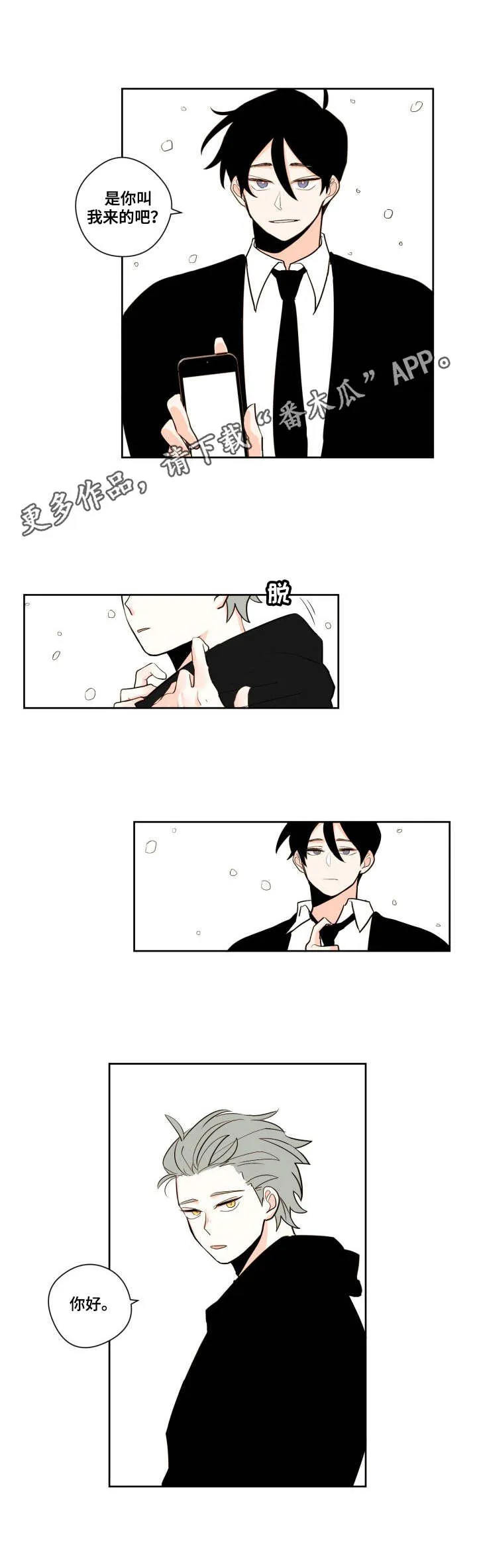 漫画雪漫画漫画,第7章：心慌5图