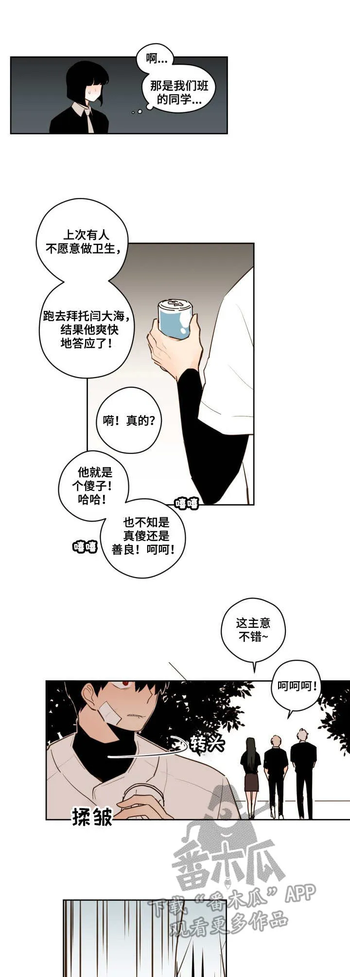 下不完的雪漫画漫画,第26章：进展1图