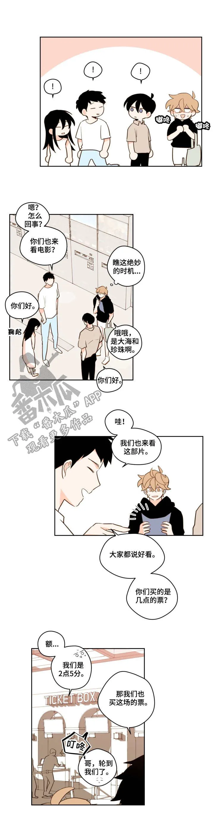 下不完的雪漫画漫画,第19章：电影院3图
