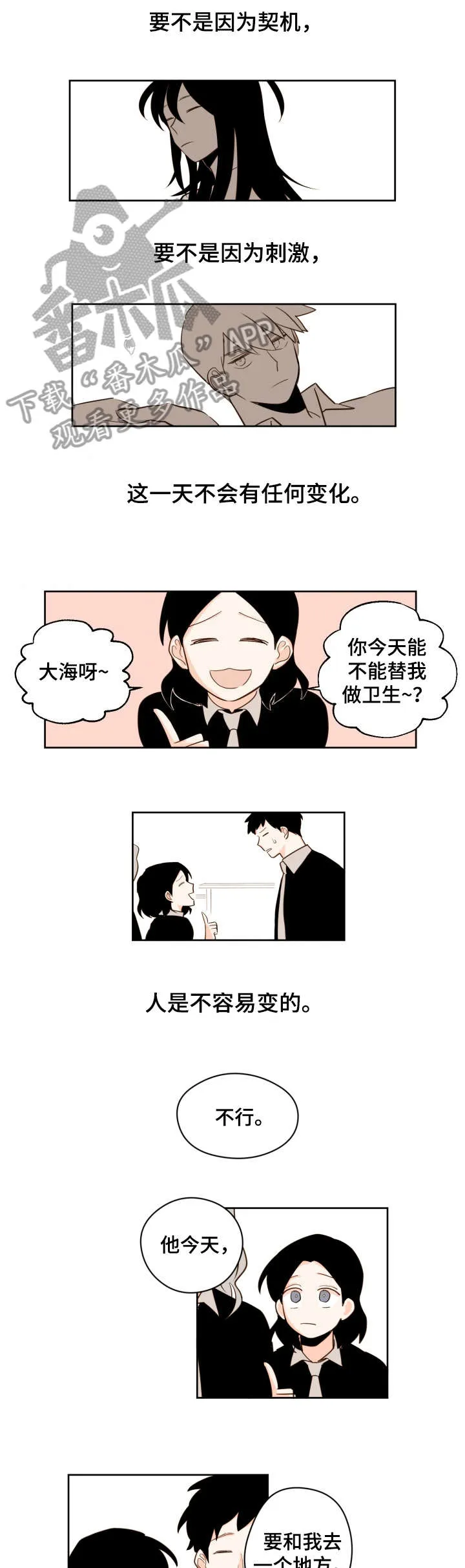 下不完的雪漫画漫画,第27章：再说一遍1图