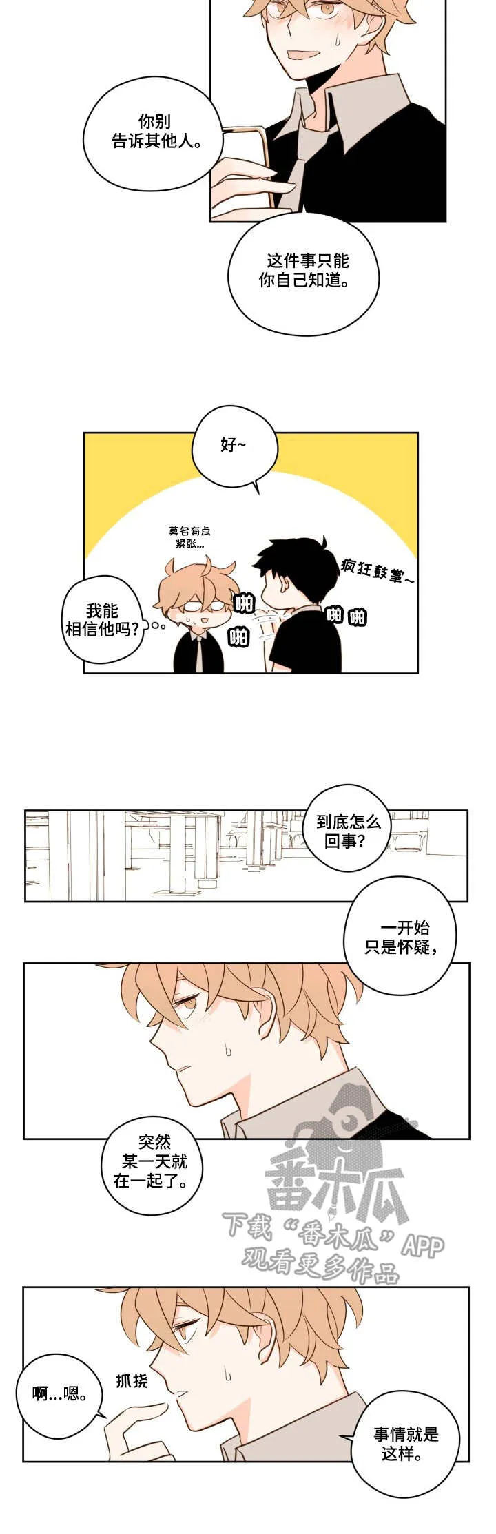 下不完的雪漫画漫画,第26章：进展7图