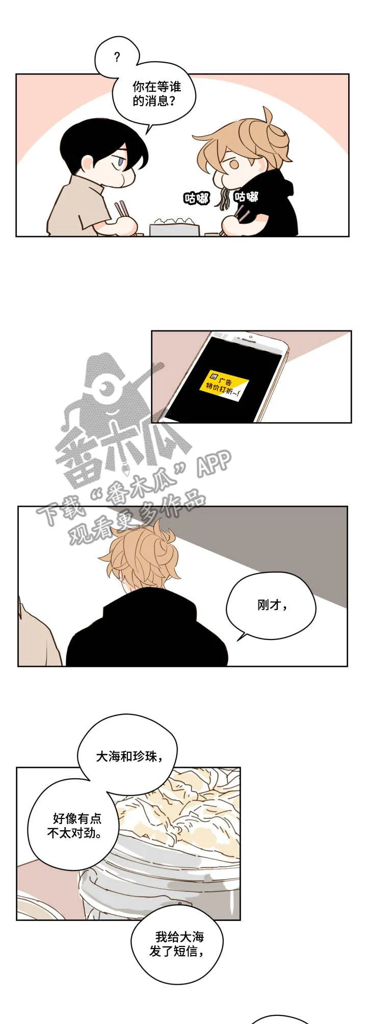 下不完的雪漫画漫画,第20章：不对劲8图