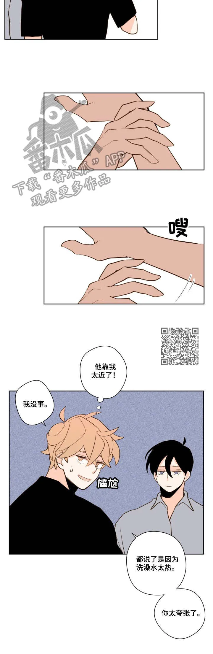 漫画雪漫画漫画,第13章：奇怪5图