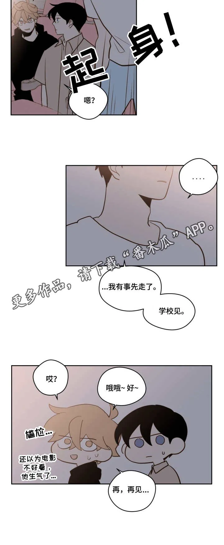 下不完的雪漫画漫画,第20章：不对劲4图