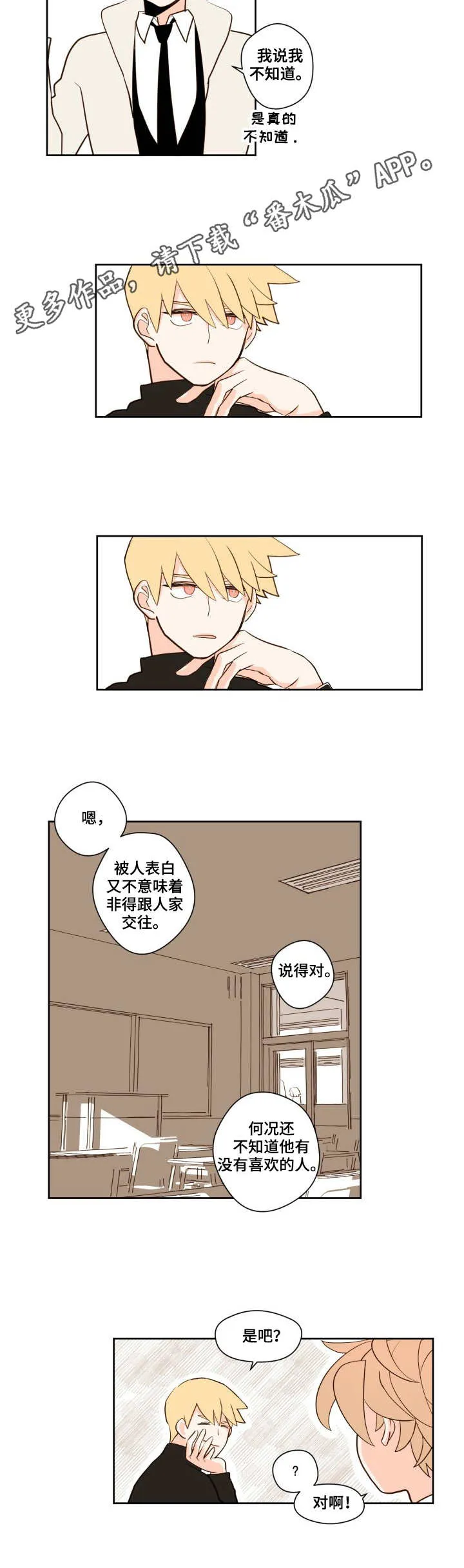 漫画雪漫画漫画,第7章：心慌9图