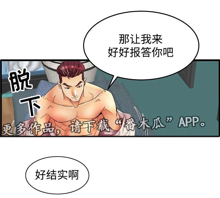 守约漫画漫画,第18章：让我来报答你11图