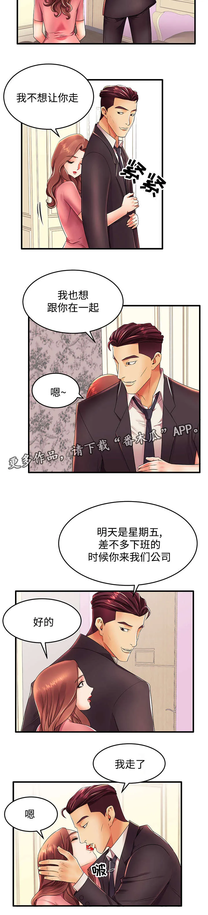 守约漫画漫画,第22章：明天见2图