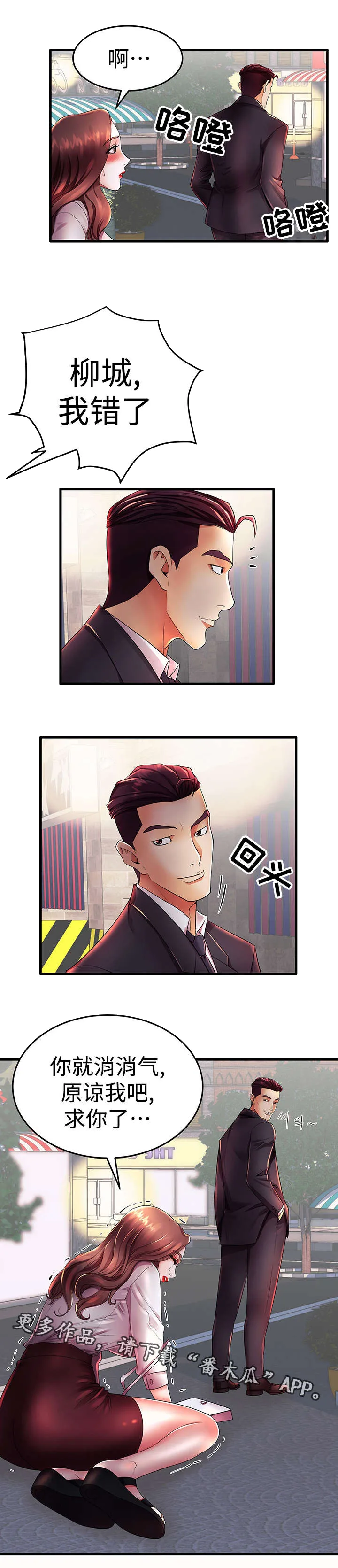 守约的漫画版头像漫画,第23章：约会6图