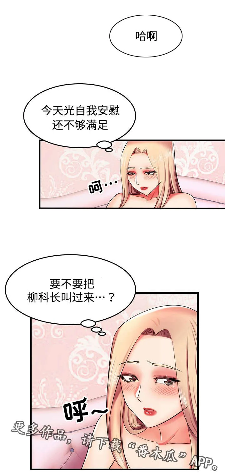 守约漫画漫画,第7章：新人3图