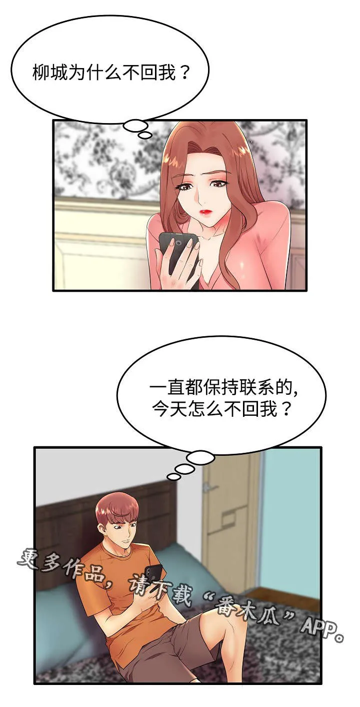 守约漫画漫画,第14章：伴侣9图