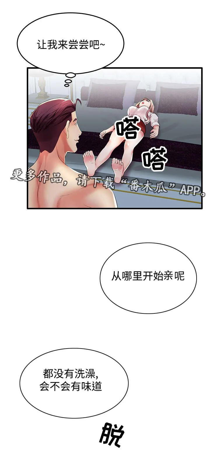 守约漫画漫画,第13章：从哪开始呢？7图