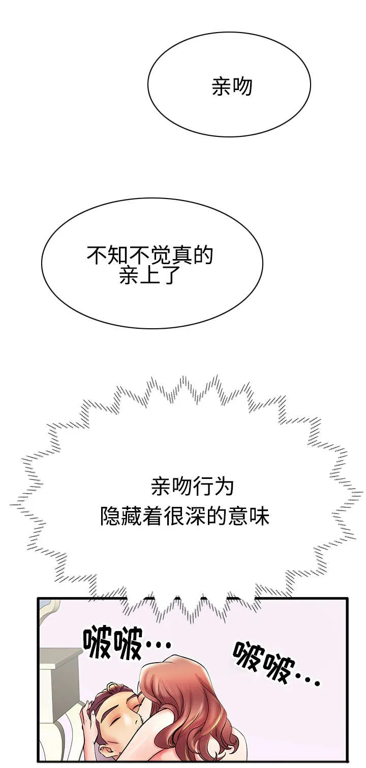 守约漫画漫画,第11章：对不起5图