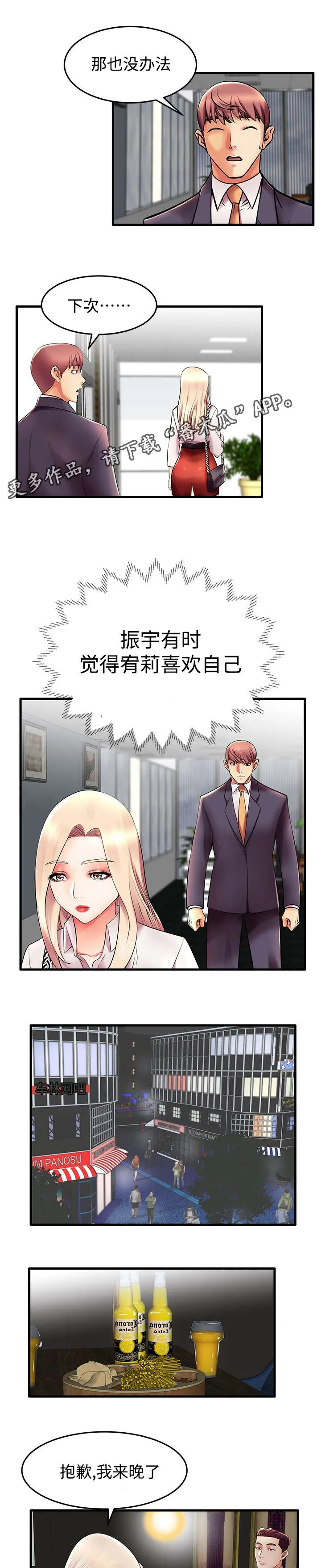 守约漫画漫画,第13章：从哪开始呢？2图