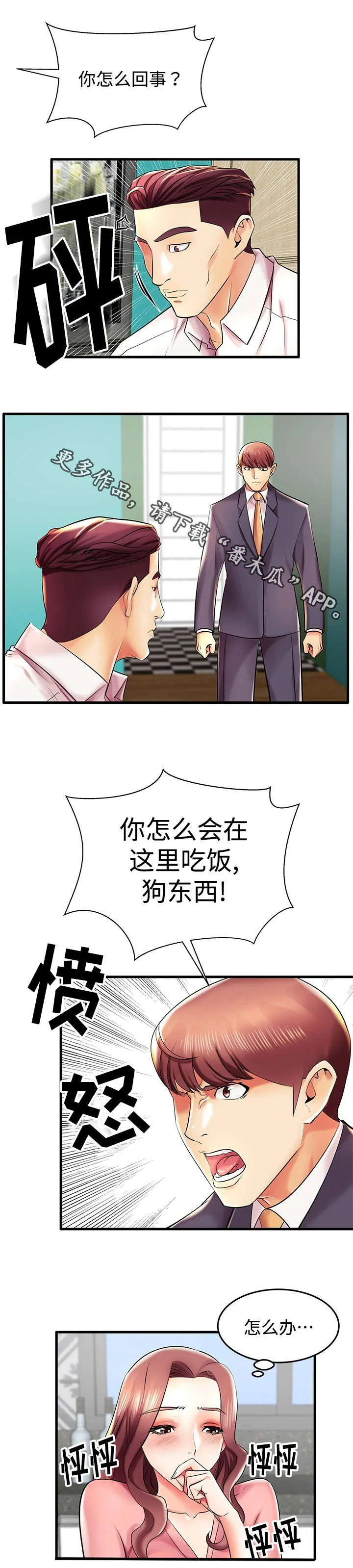 守约漫画漫画,第11章：对不起13图