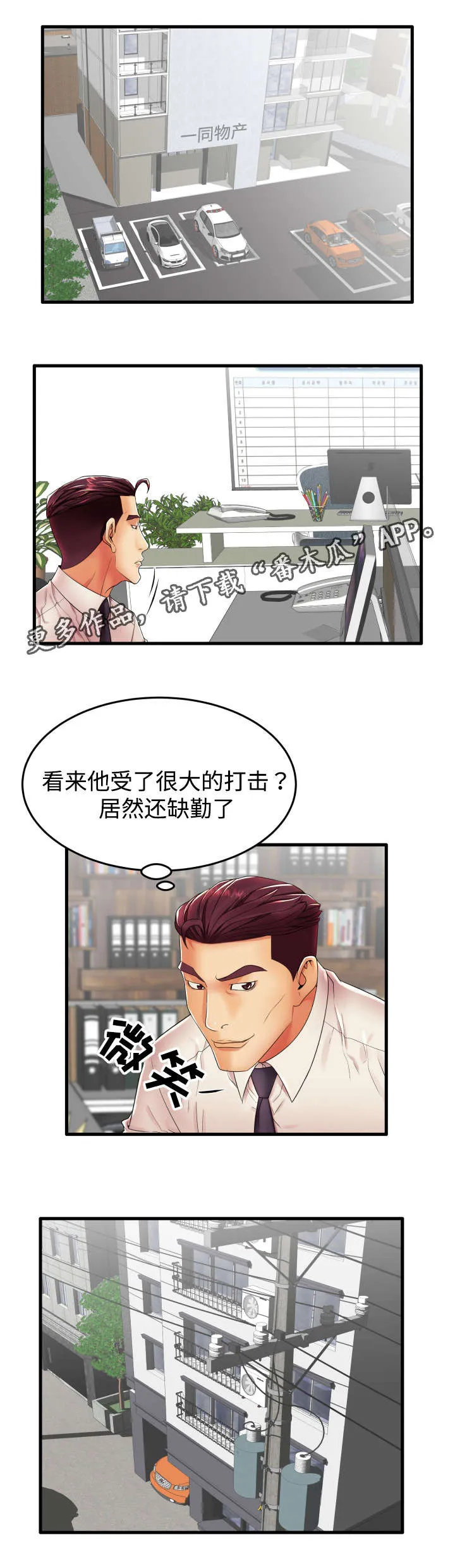 守约漫画漫画,第18章：让我来报答你3图