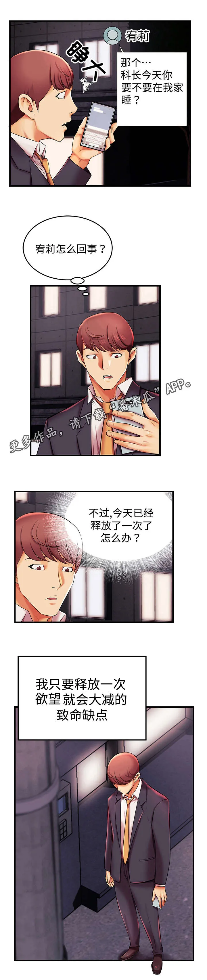 守约漫画漫画,第7章：新人5图