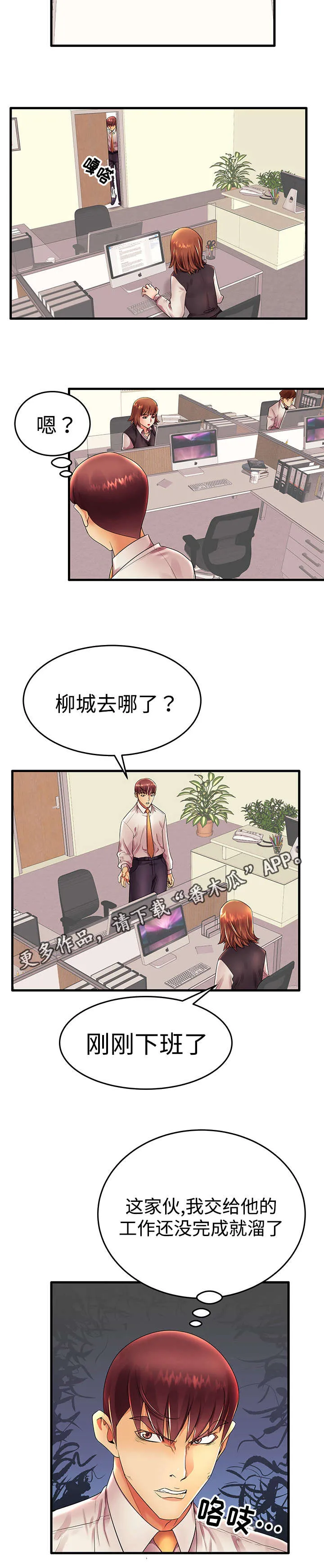 守约漫画漫画,第22章：明天见7图