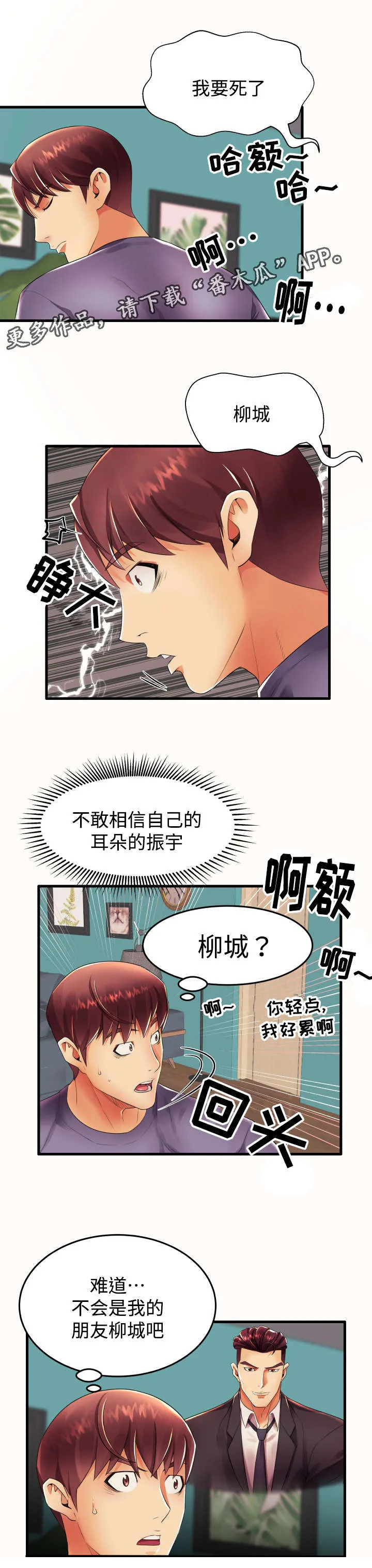 守约漫画漫画,第21章：不安5图