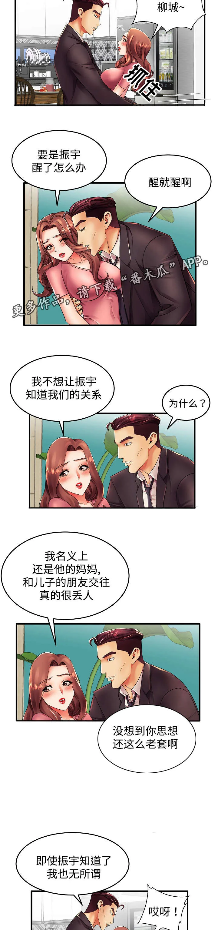 守约漫画漫画,第18章：让我来报答你8图