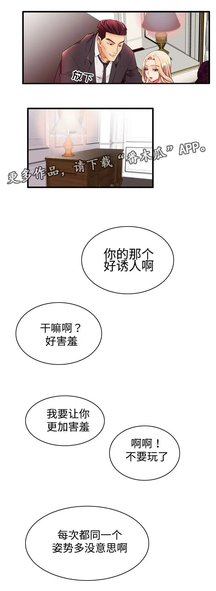 守约的漫画版头像漫画,第16章：特殊服务1图