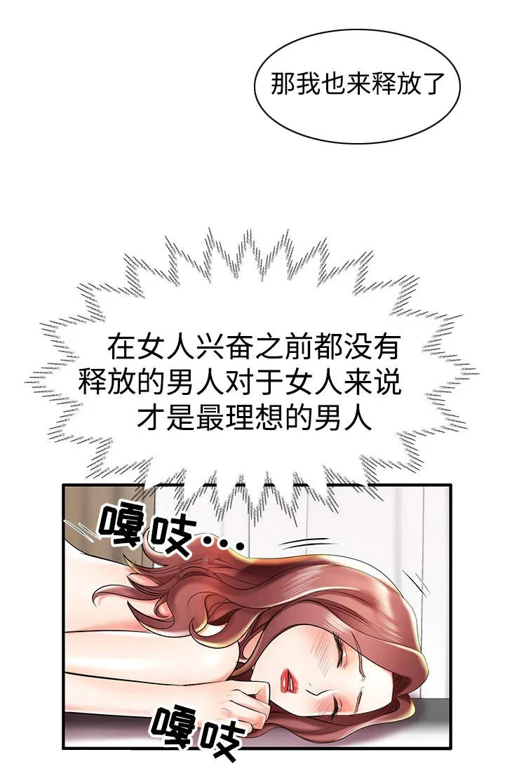 守约漫画漫画,第11章：对不起8图