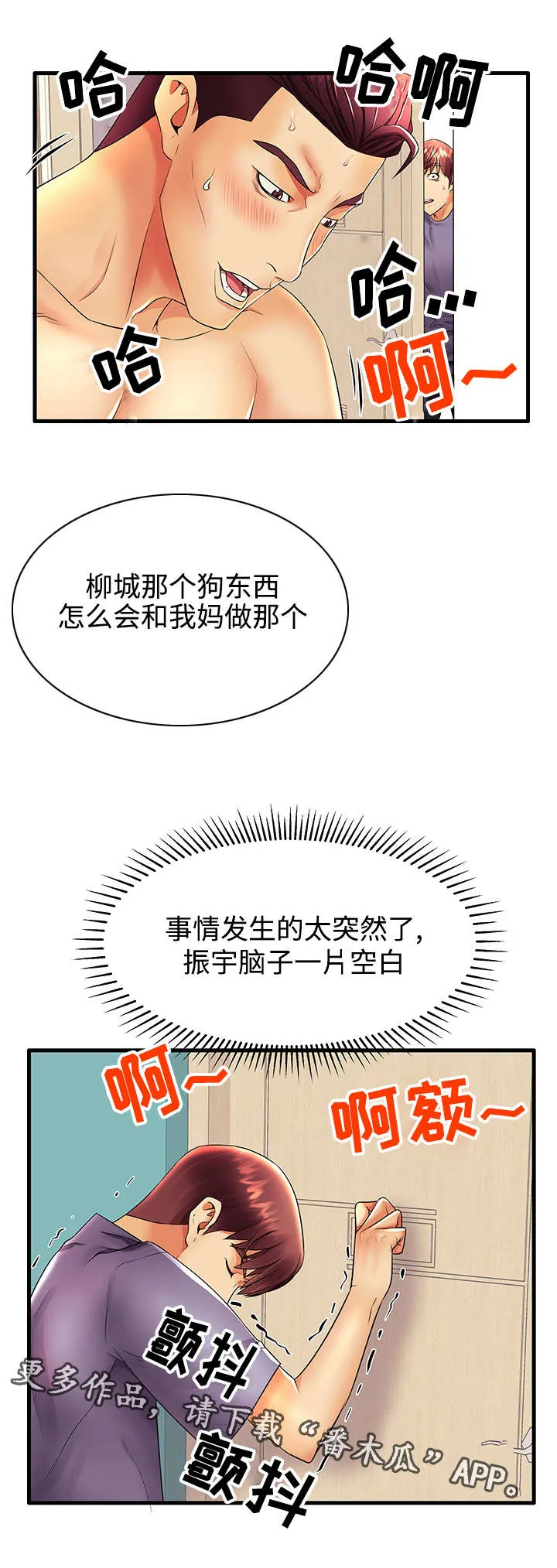 守约漫画漫画,第21章：不安10图