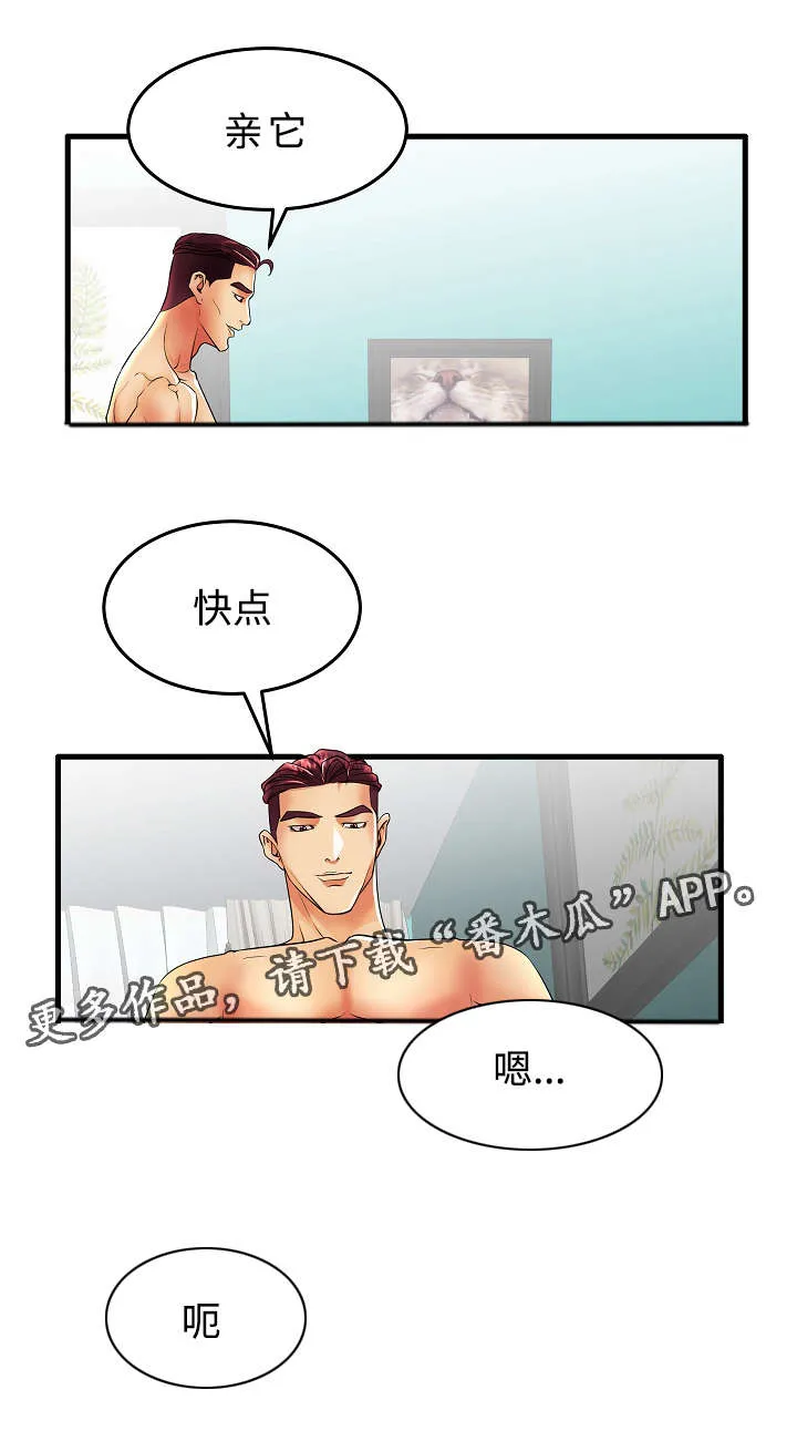 守约的漫画版头像漫画,第19章：辛苦了1图