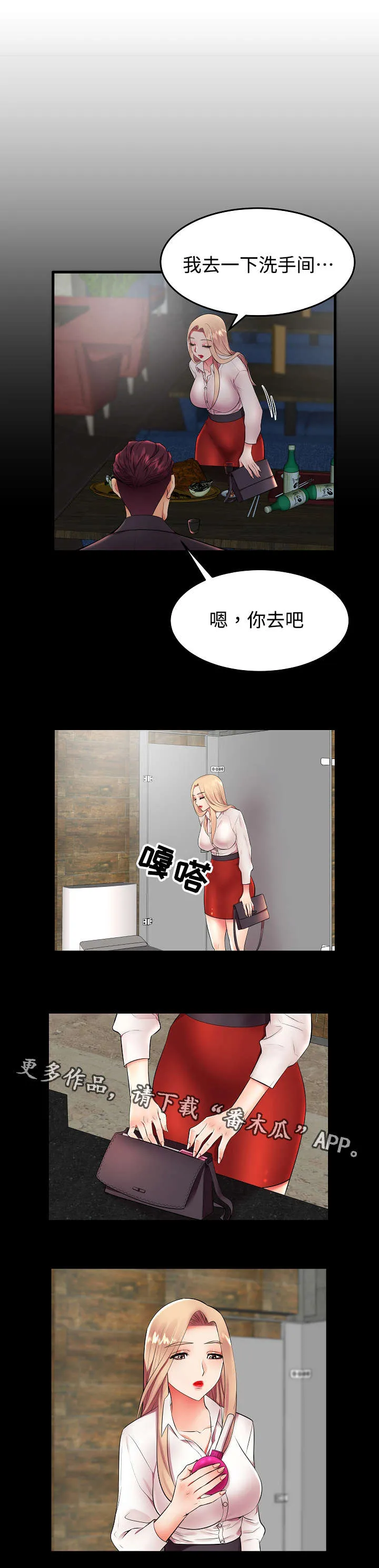 守约漫画漫画,第14章：伴侣2图