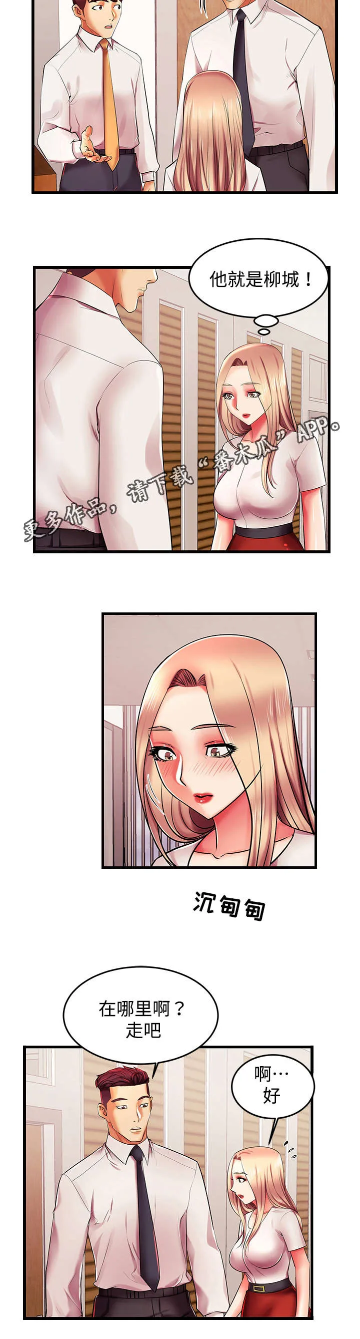 守约漫画漫画,第8章：你的请求3图