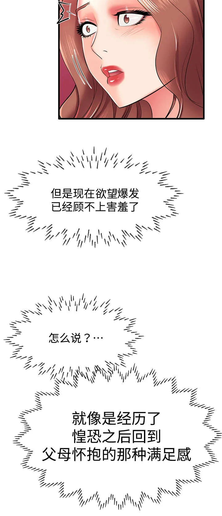 守约漫画漫画,第10章：你好厉害啊7图