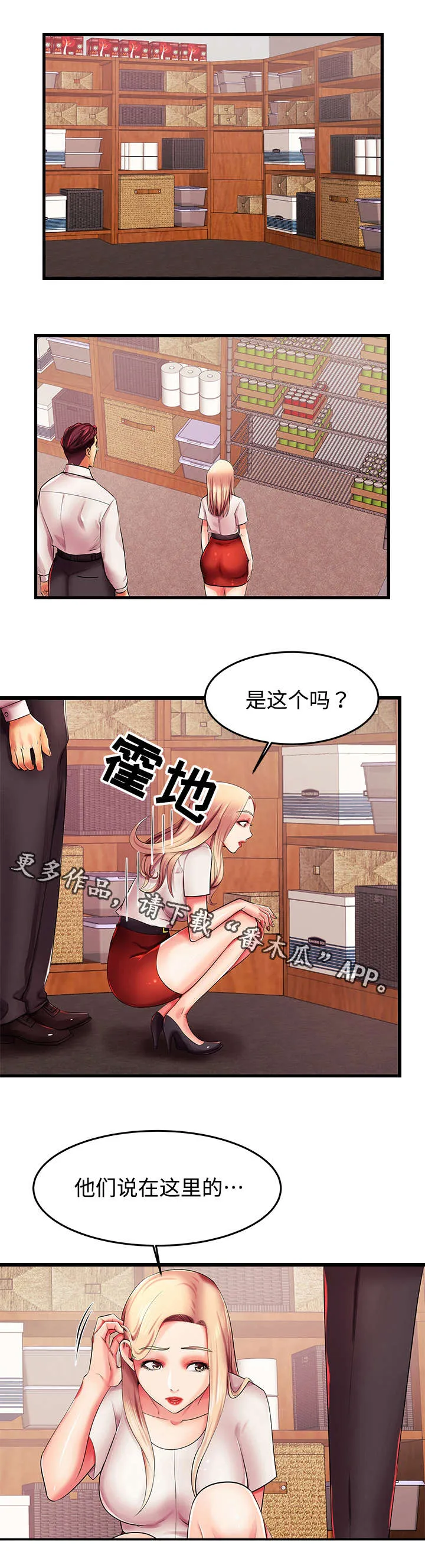 守约漫画漫画,第8章：你的请求4图