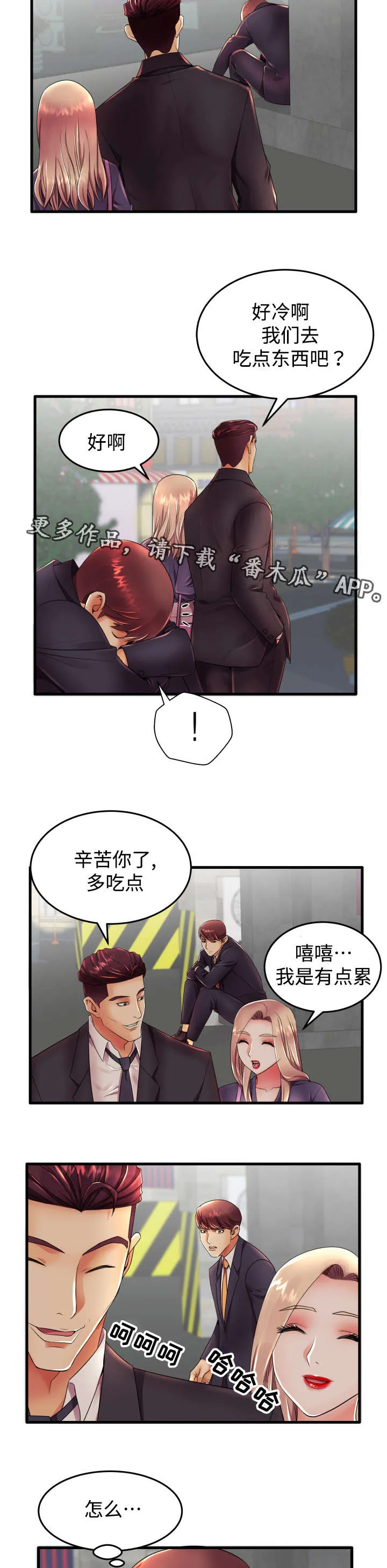 守约漫画漫画,第17章：我们两清了4图