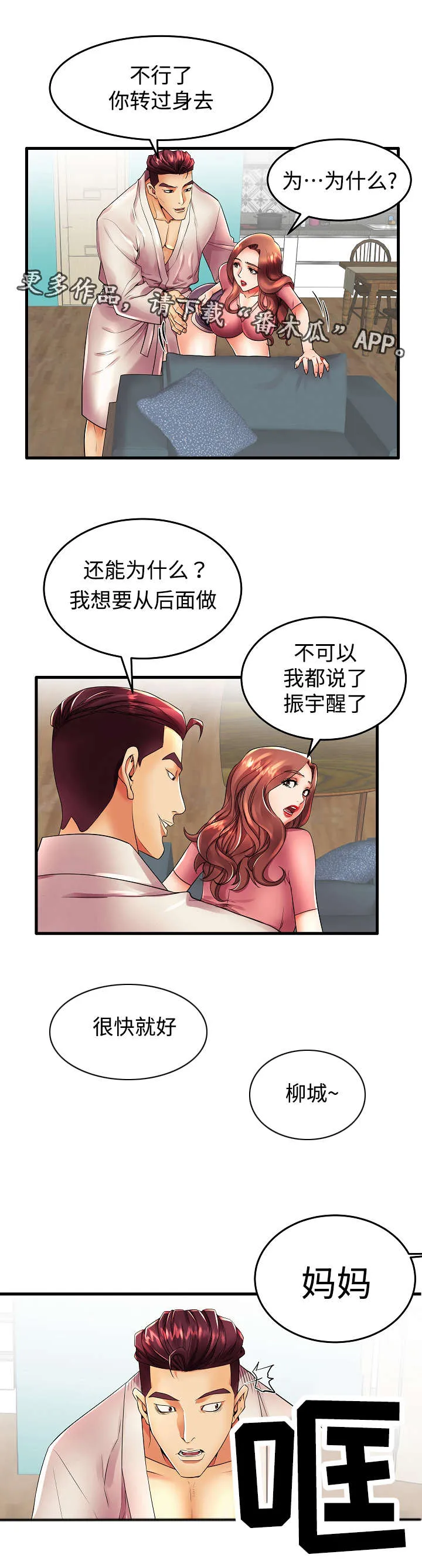 守约的漫画版头像漫画,第19章：辛苦了9图