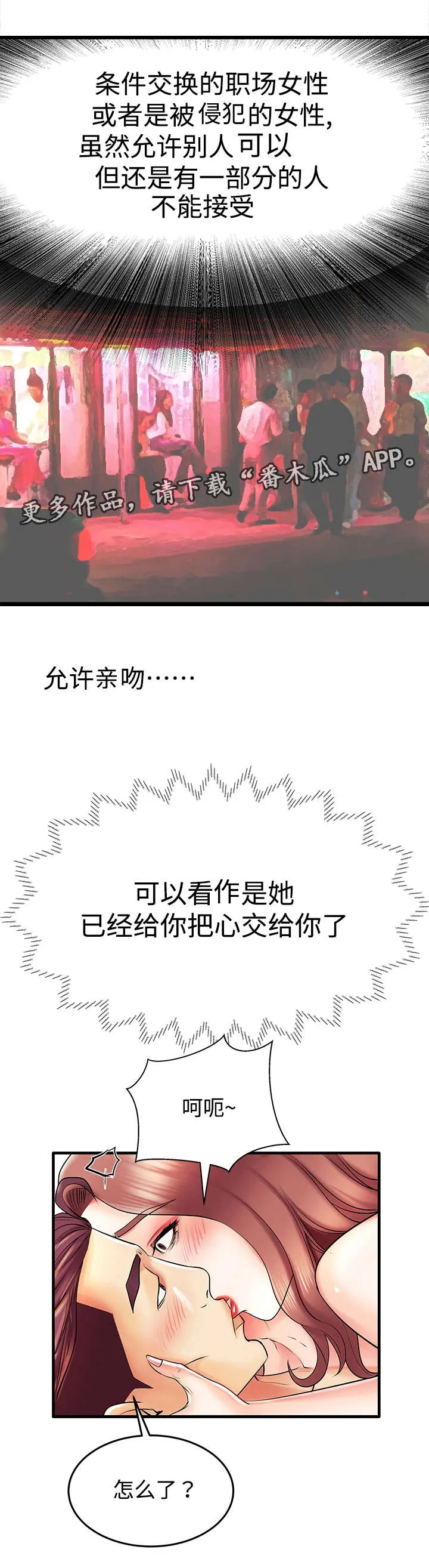 守约漫画漫画,第11章：对不起6图