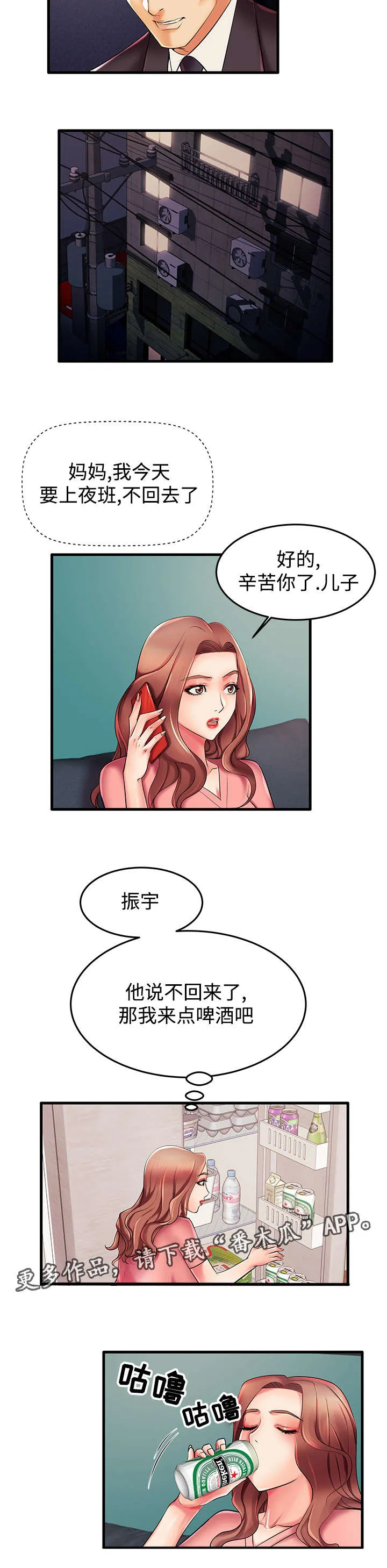 守约漫画漫画,第9章：想你3图