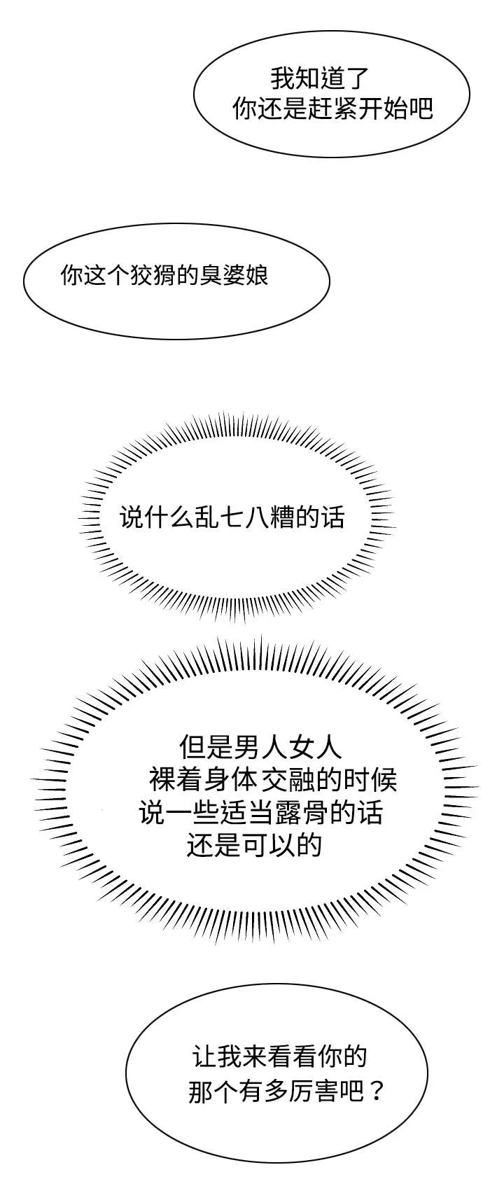 守约的漫画版头像漫画,第16章：特殊服务2图