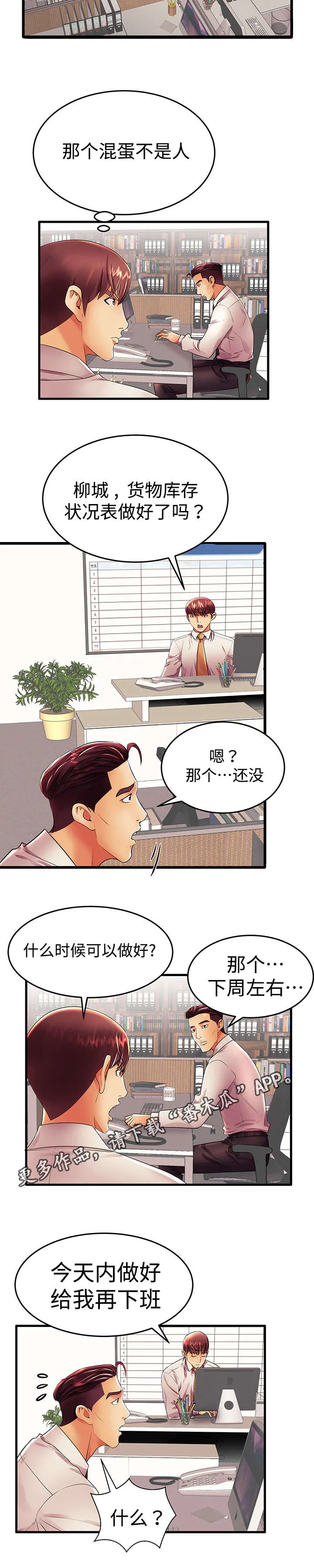 守约漫画漫画,第22章：明天见5图