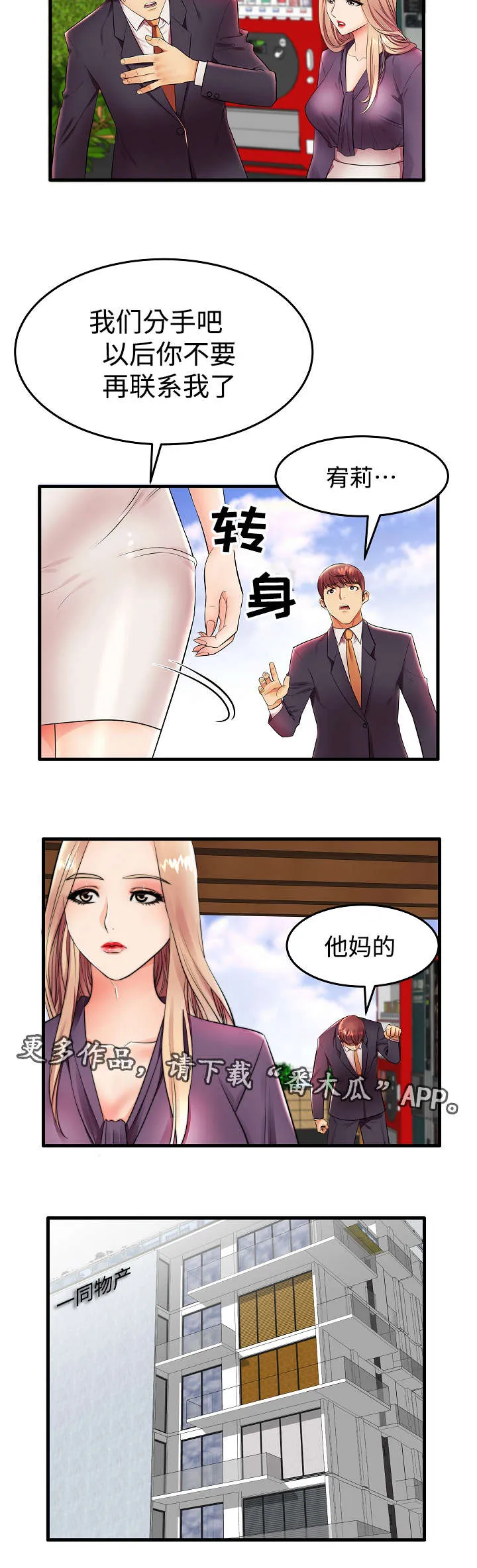 守约漫画漫画,第15章：我们正式开始吧2图