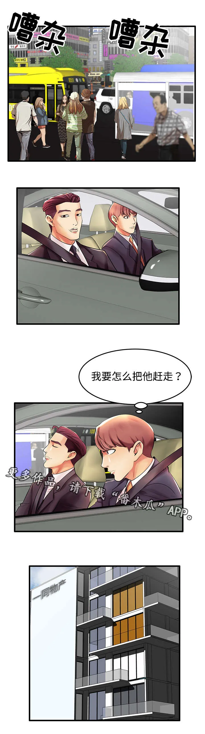 守约漫画漫画,第12章：人间败类5图