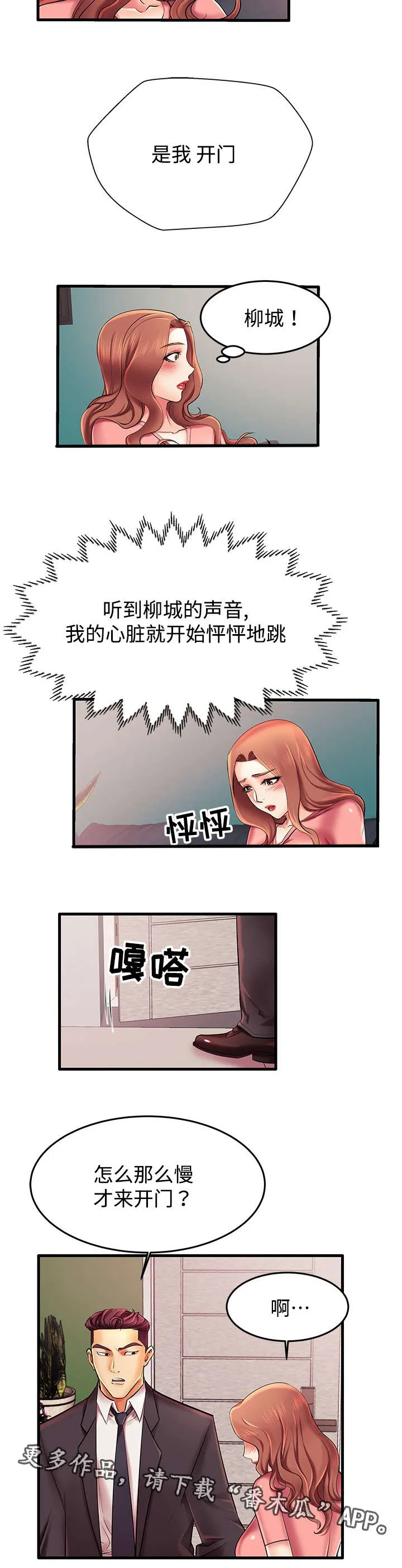 守约漫画漫画,第9章：想你5图