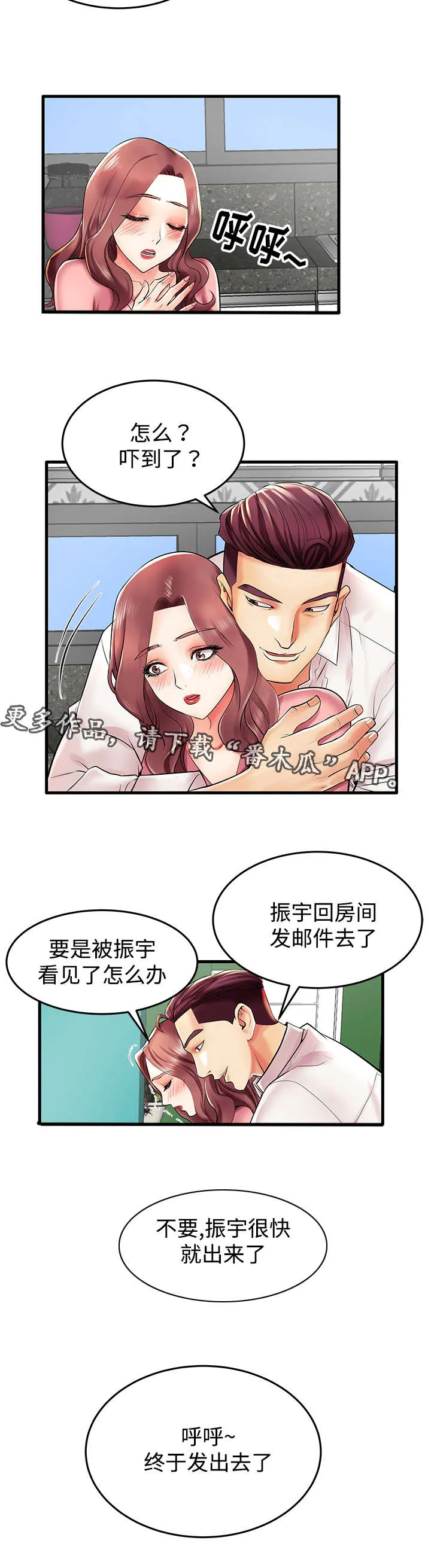 守约漫画漫画,第12章：人间败类3图