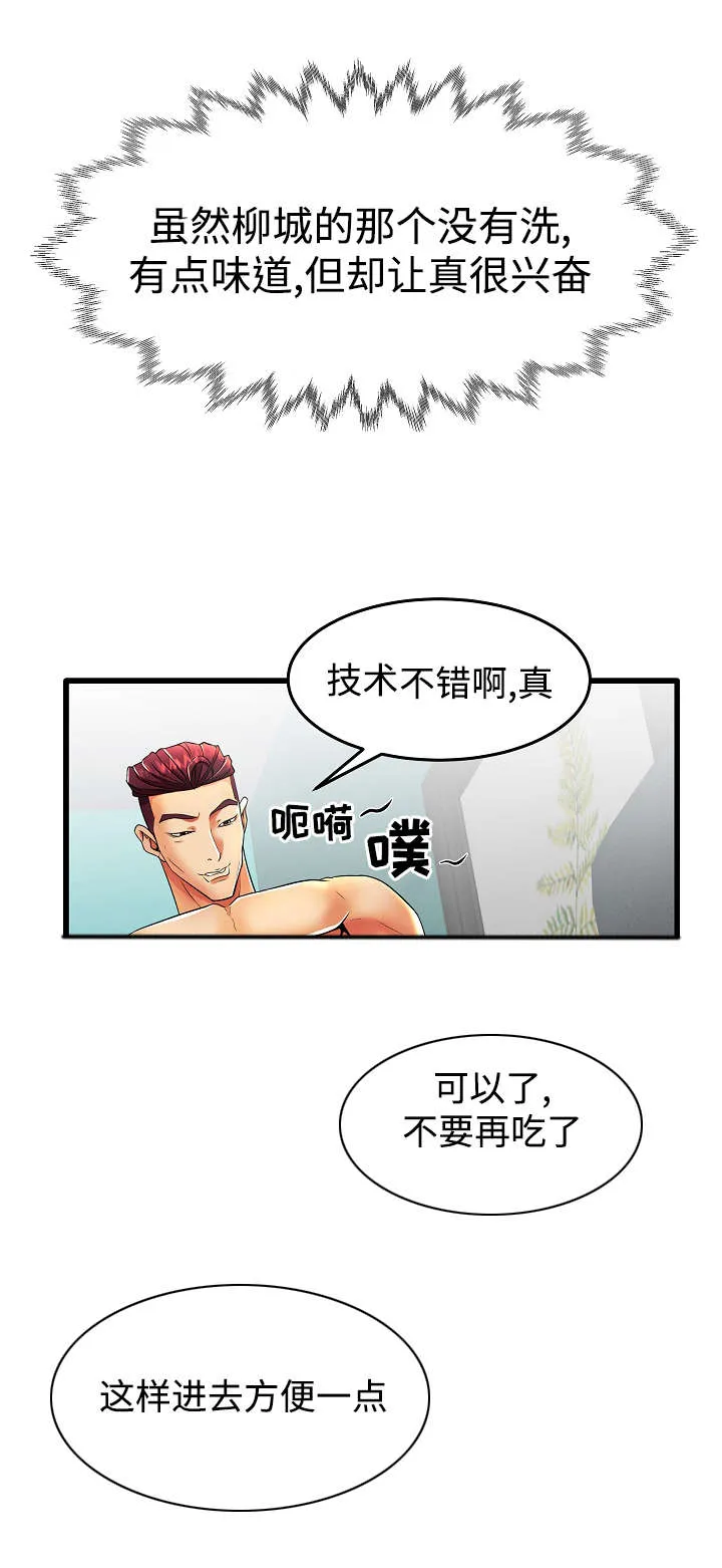 守约的漫画版头像漫画,第19章：辛苦了2图
