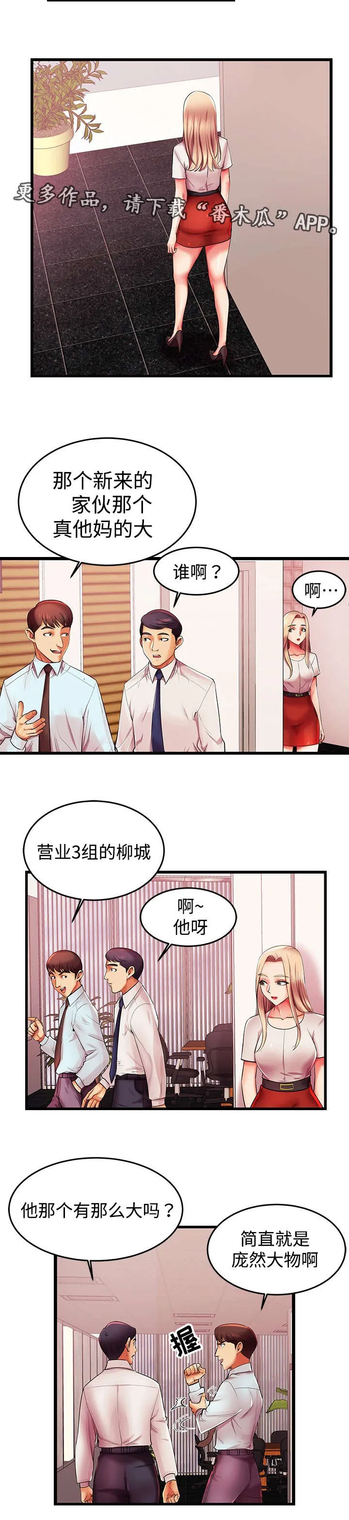 守约漫画漫画,第7章：新人10图