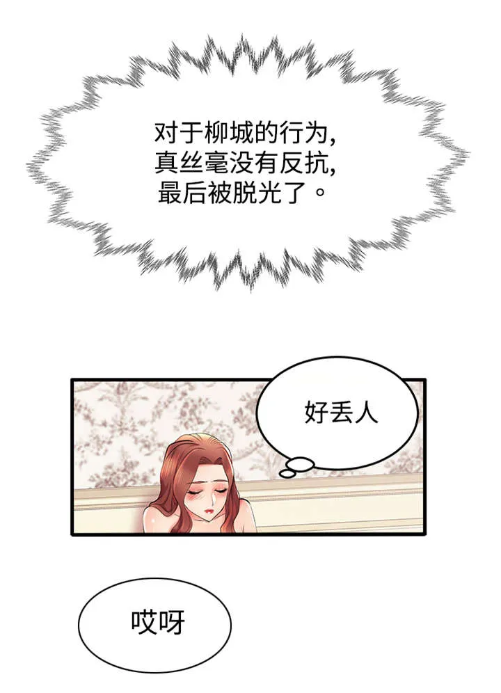 守约漫画漫画,第10章：你好厉害啊1图