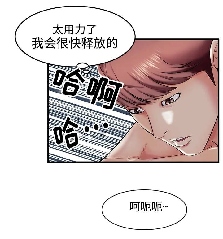 守约漫画漫画,第11章：对不起2图