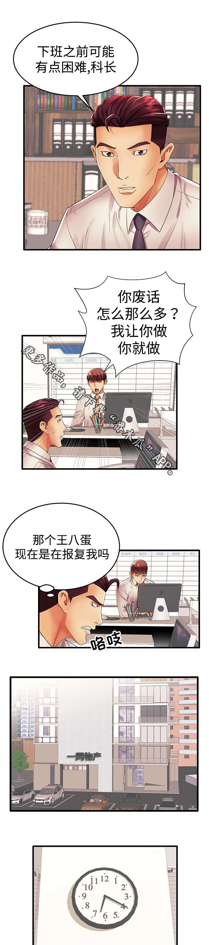 守约漫画漫画,第22章：明天见6图