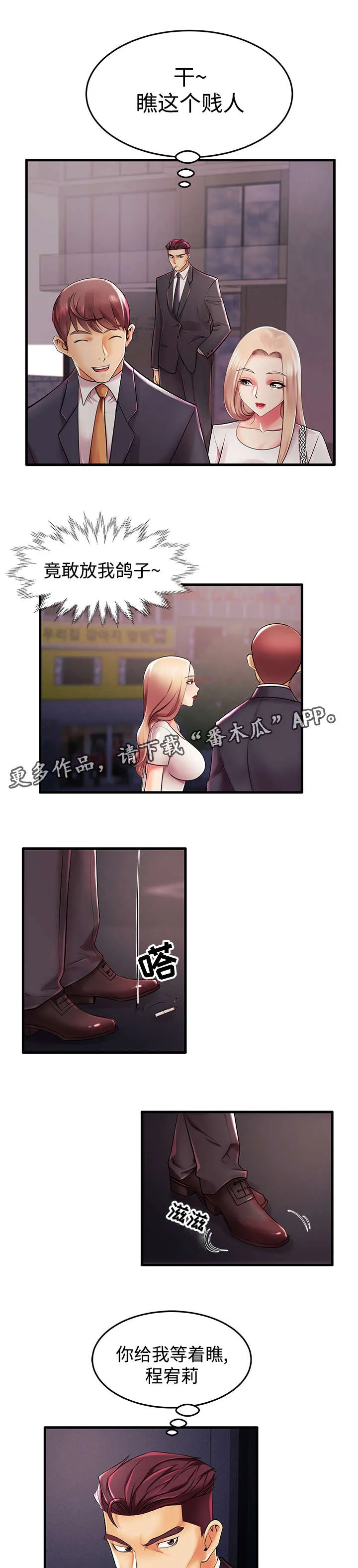 守约漫画漫画,第9章：想你2图